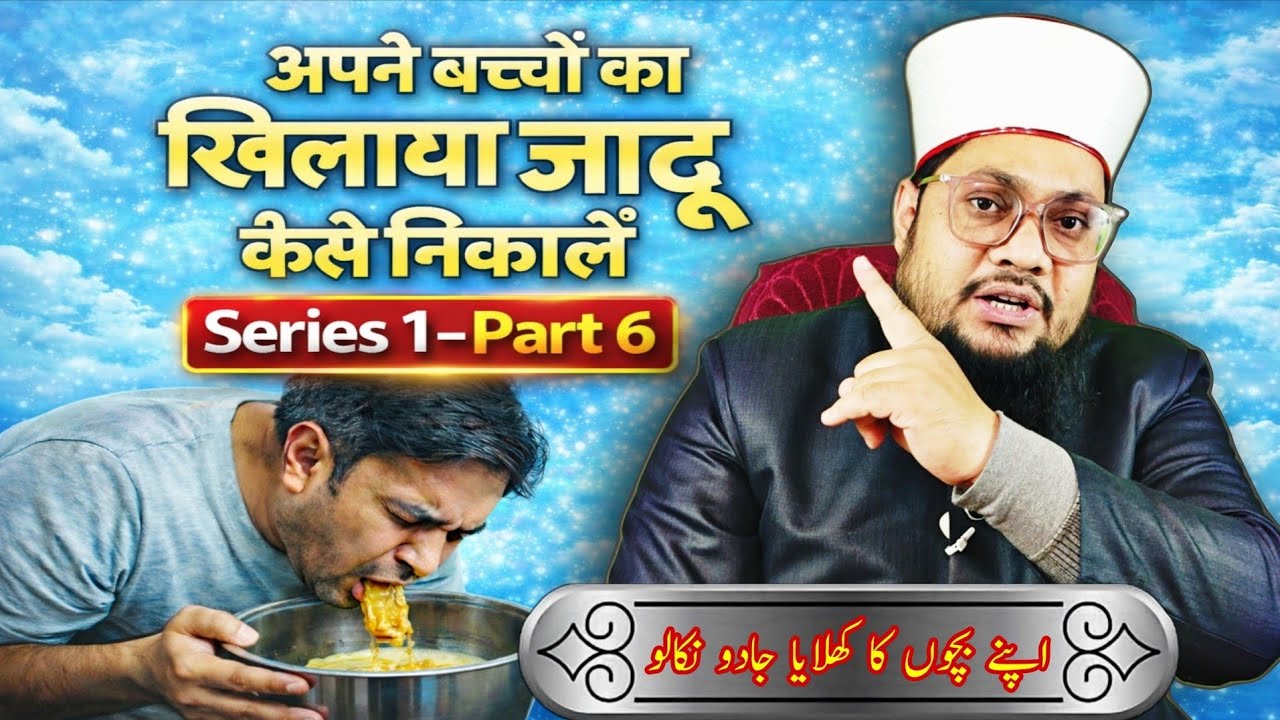 Apne Bachchon Ka Khilaya Pilaya Jadu Kaise Nikale @NIQadriOfficial 