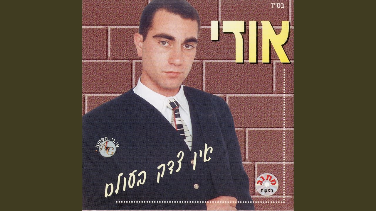 אין צדק בעולם