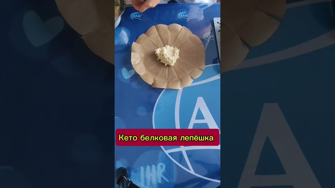 Кето белковая лепешка 💕