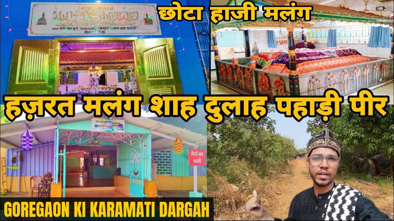 Hazrat Dulhe Shah Baba Dargah Goregaon chota Haji Malang Shahenshah e Pahadi Peer#khanqaheauliyavlog