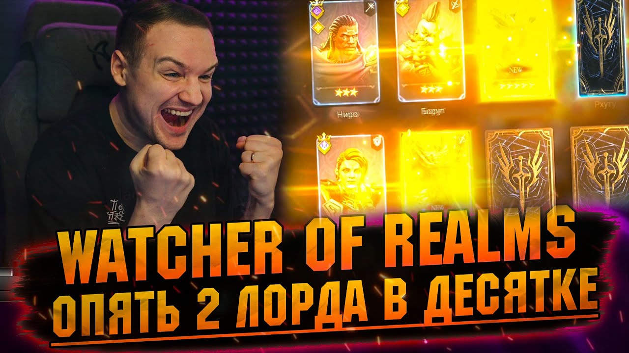 💥ЗАКРЫВАЮ ГЕШТАЛЬТ ВАЛЬДЕРОНА В WATCHER OF REALMS