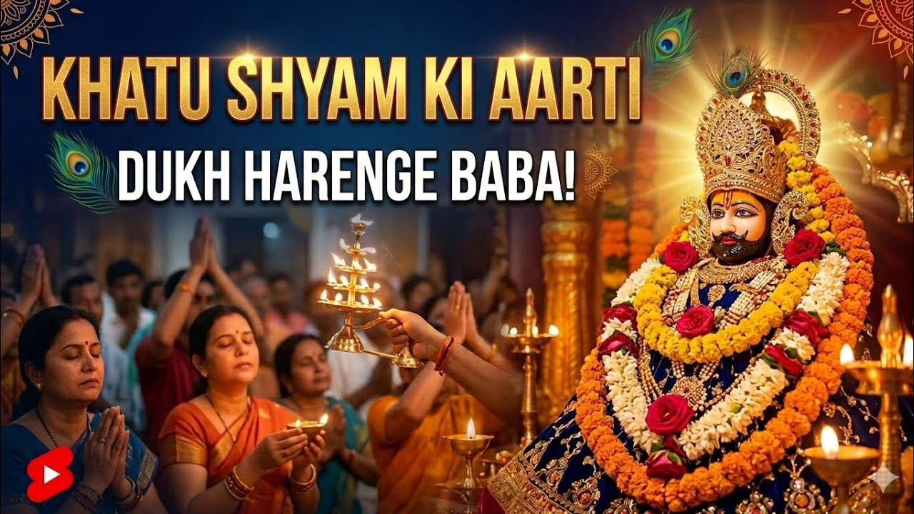 Khatu Shyam Ki Aarti | Dukh Harenge Baba | Khatu Shyam Bhakti