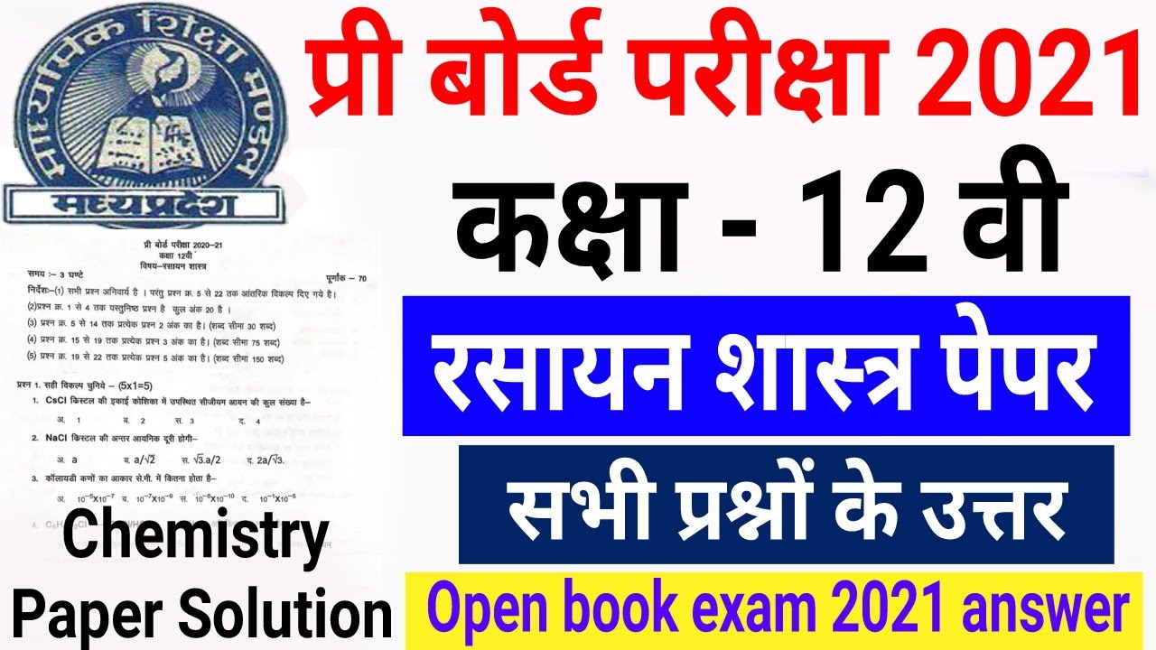 Mp board class 12th chemistry pre board paper 2021 | kaksha 12vi chemistry paper full solution
