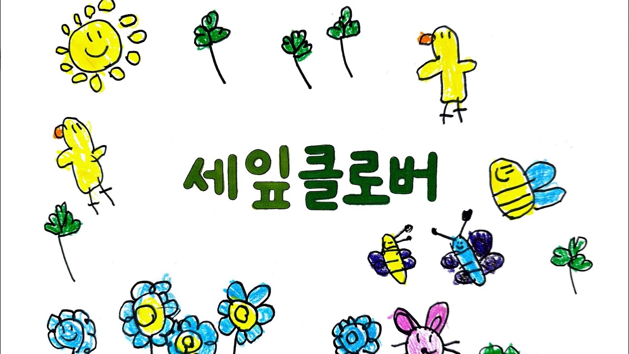 세잎클로버 | 2025 꽃잎반