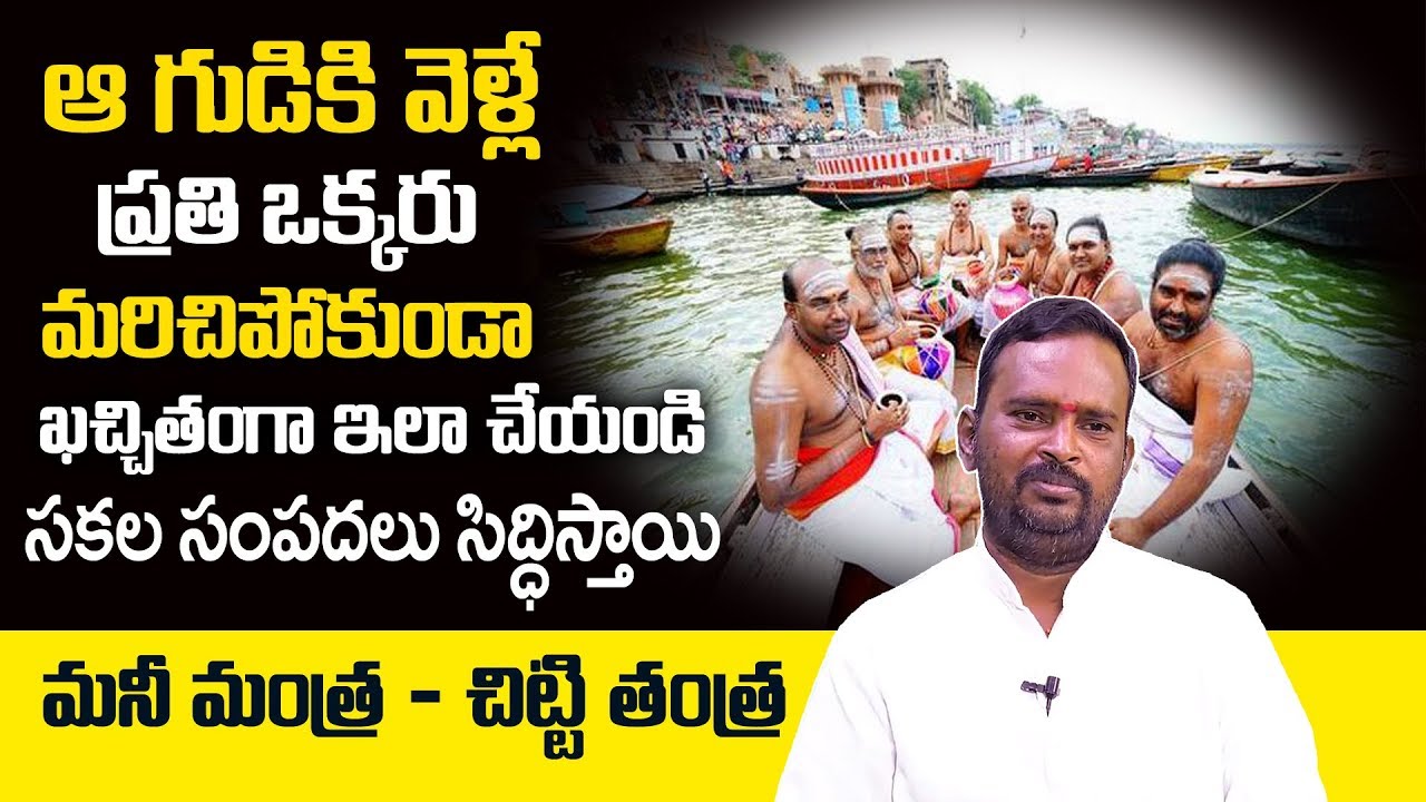 Kasi Temple Secrets: Acharya Anantha Krishna Swamy about Kashi Vishwanath Temple