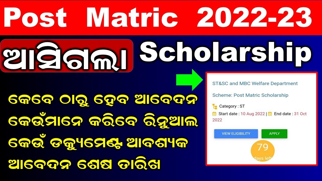 Post Matric Scholarship 2022 Odisha | How To Apply State Scholarship | Eligibility | Documents