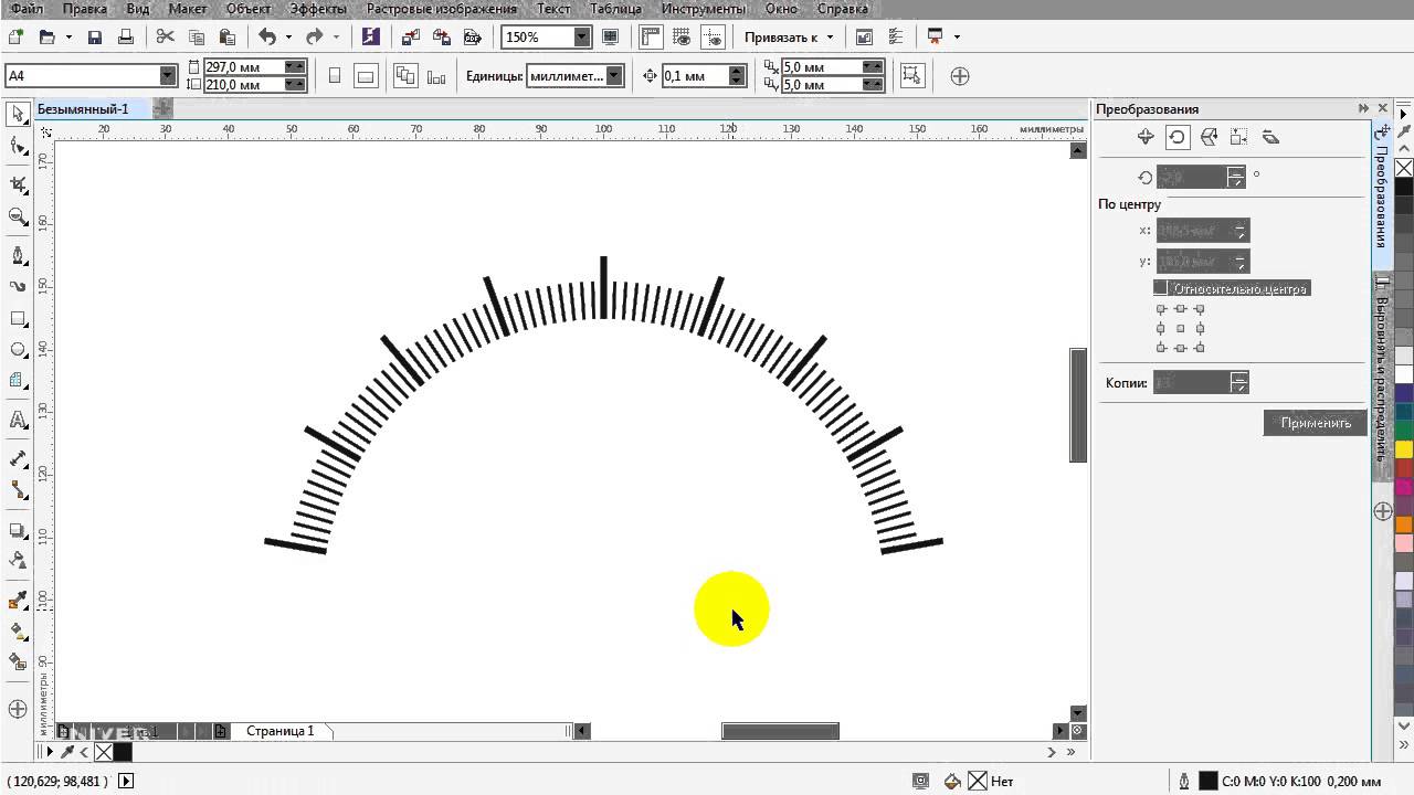 Работаем с CorelDraw. Создание круговой шкалы