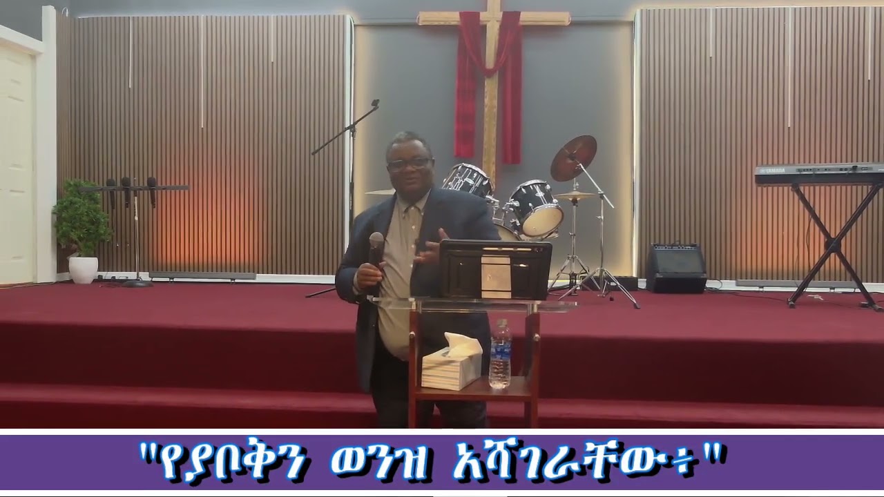 ወሰዳቸውም ወንዙንም አሻገራቸው፥ Part 4