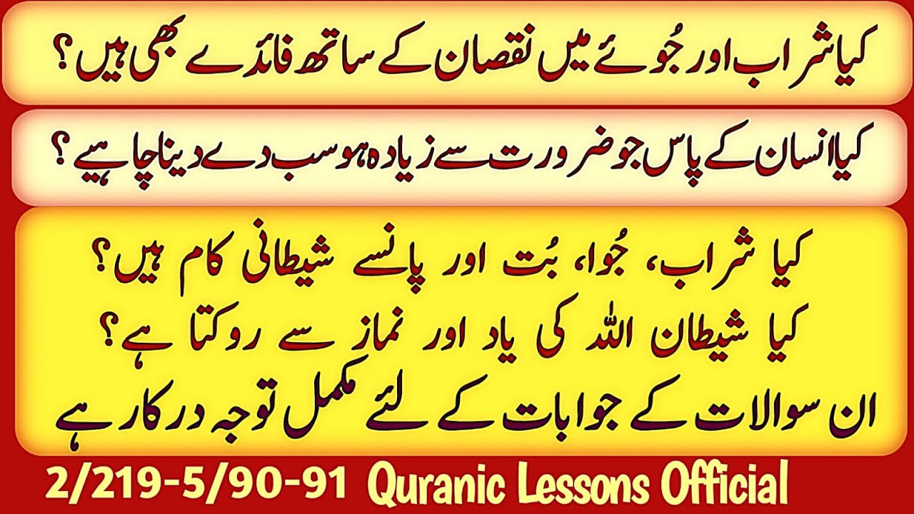 KYA SHARAB AUR JUAWY MA NUQSAN K SATH FAIDAY BHI HAIN?|جو ضرورت سے زیادہ ہو وہ سب کا سب دے دو؟