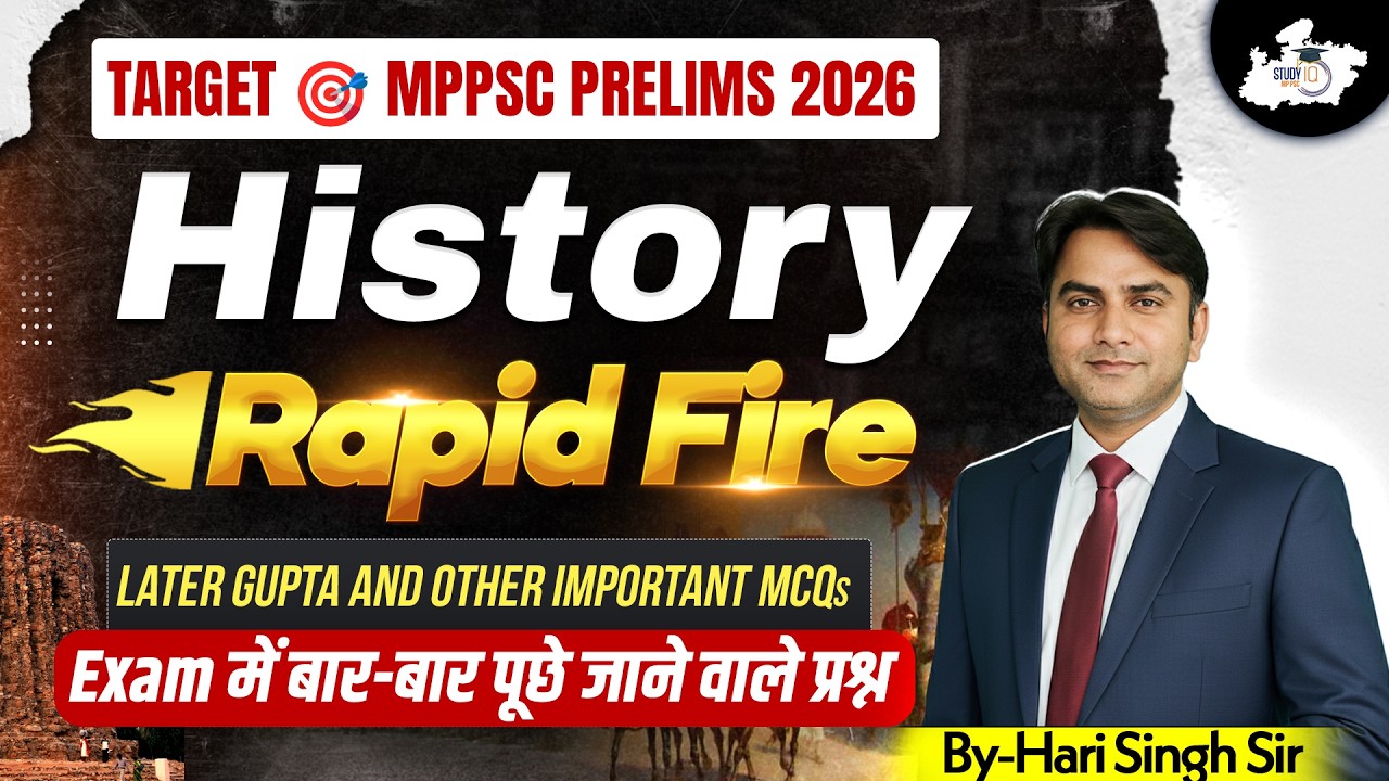 MPPSC Prelims 2026 | Ancient History | Later Gupta & Other Important |Exam में पूछे जाने वाले प्रश्न