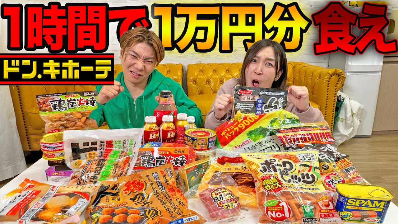 【1万円】ドンキで買った食材1時間で全部料理して食べなければ帰れません爆買い大食い！【ラーメン、肉、チーズ、激辛、韓国料理、チョコ】