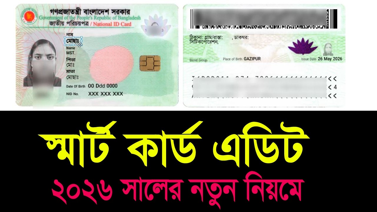 nid smart card editing 2026 | Smart card NID edit file 2026.