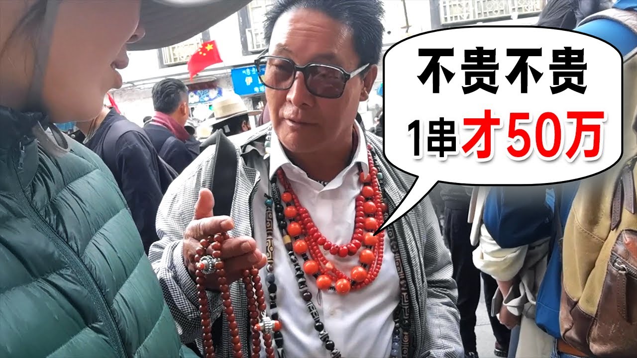 83期：实拍拉萨古玩市场， 一串珠子卖50多万，吓得重庆妹子赶紧溜  | 女骑士Jane