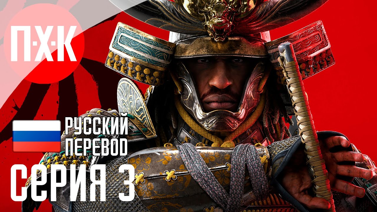 ASSASSIN'S CREED SHADOWS Прохождение 3 ᐅ Свой среди чужих, чужой среди своих.