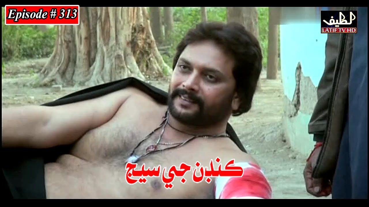 Kandan Ji Sej Episode 313 Sindhi Drama | Sindhi Dramas 2022