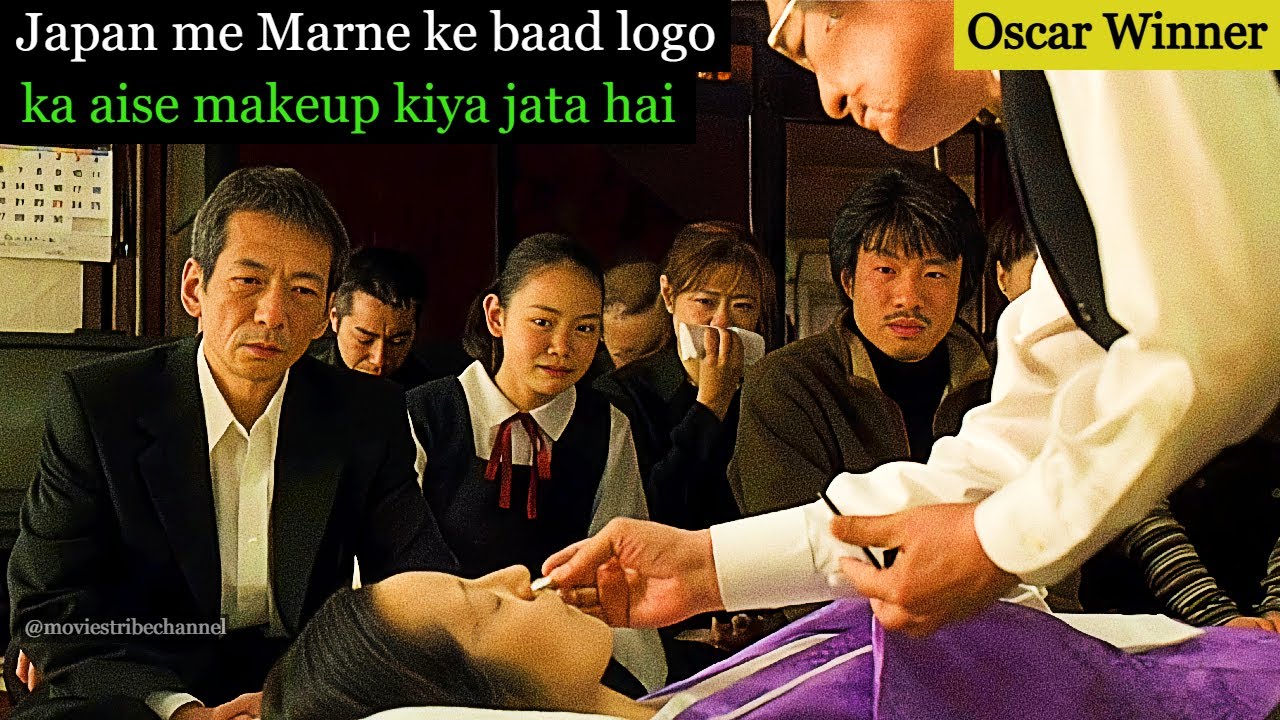 जापान में अनोखे ढंग से मरे लोगों का अंतिम संस्कार किया जाता है|Japanese Movie Explanation Hindi|Film