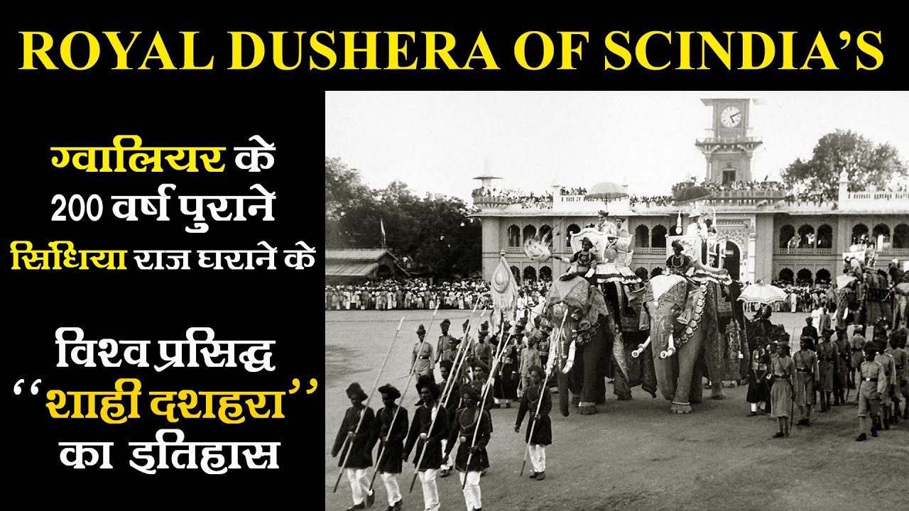 Dussehra Celebration in india | Scindia Royal Family | History of Gwalior Dusshera