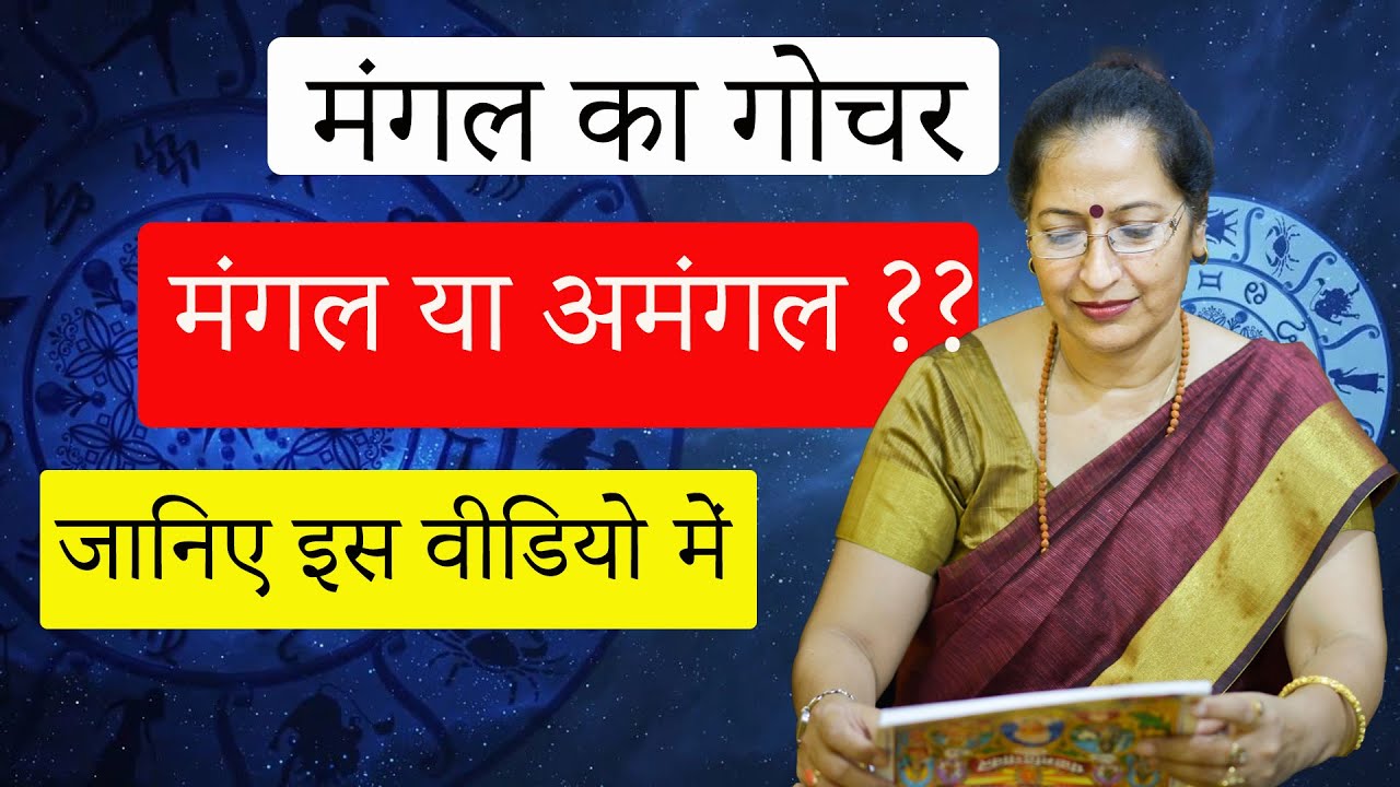 वृश्चिक राशि | Scorpio MOON SIGN | मंगल गोचर 2020 | MARS TRANSIT 2020