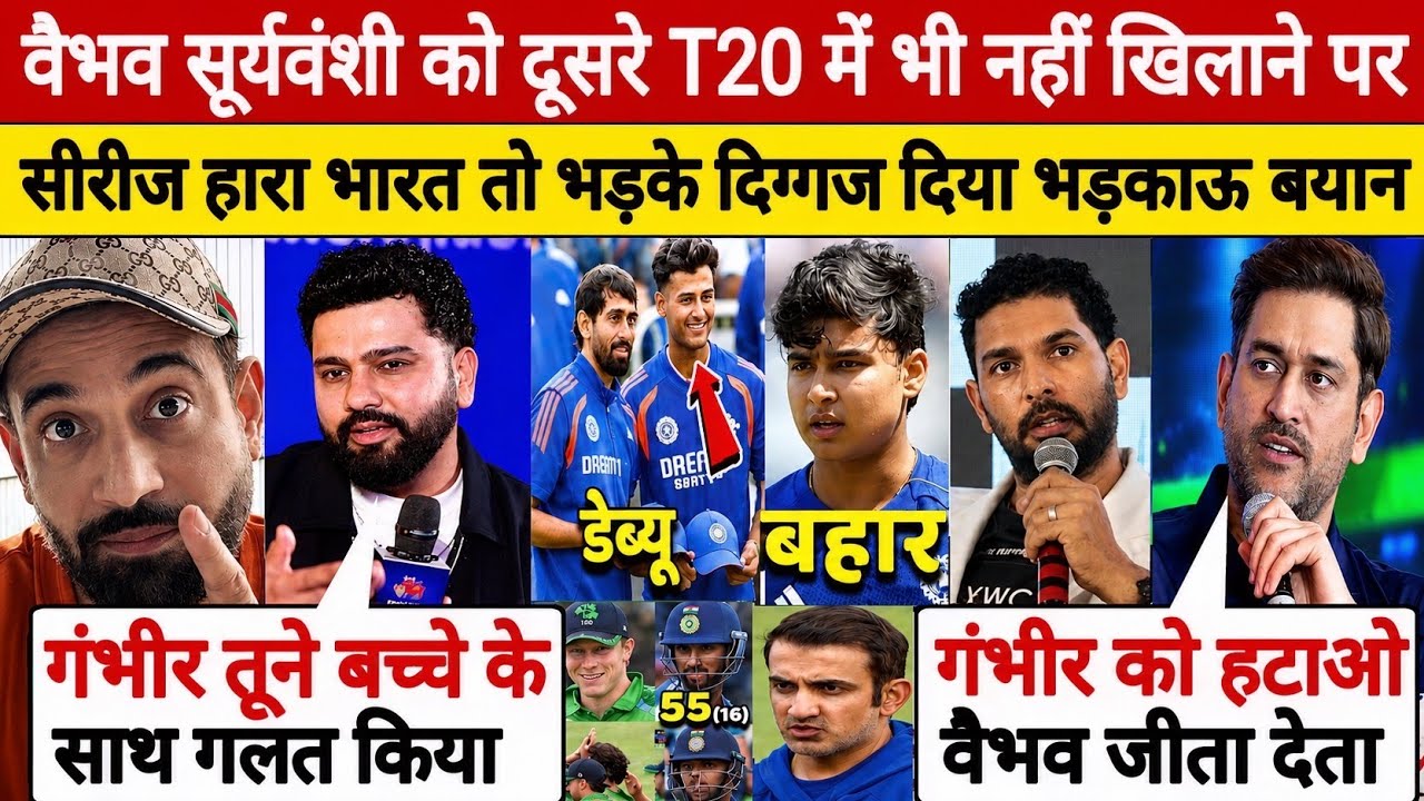 IND vs IRE: देखिए,Vaibhav दूसरे T20 में नहीं खिलाया,तो भड़के दिग्गज, फिर दिया भड़काऊ बयान, 2nd T20