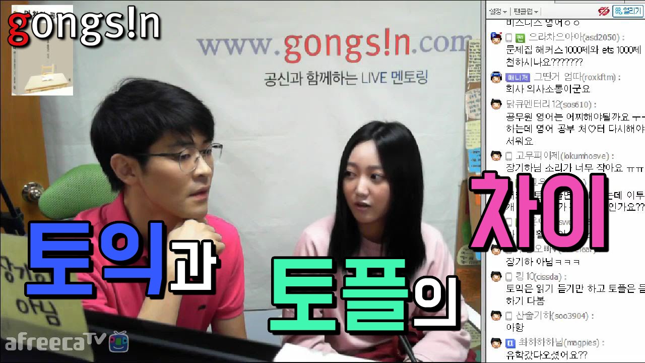 토익과 토플의 차이점 ★ 공신 강성태