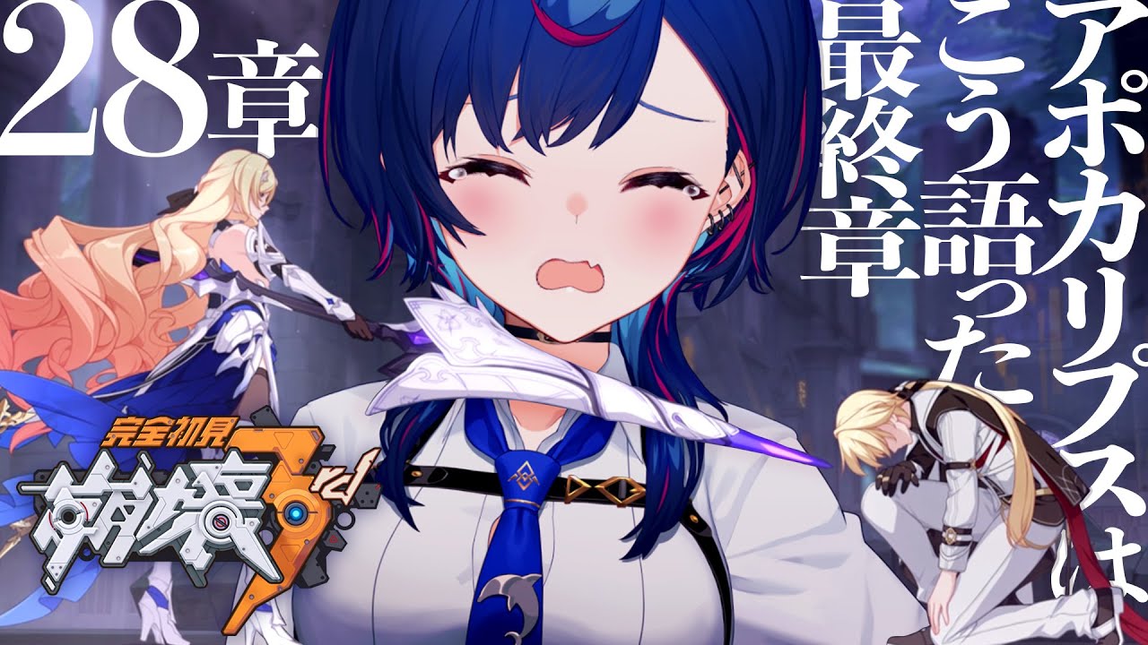 【 崩壊3rd 】今度こそアポカリプスのクソデカ独り言を聞く。【 にじさんじ / 西園チグサ 】