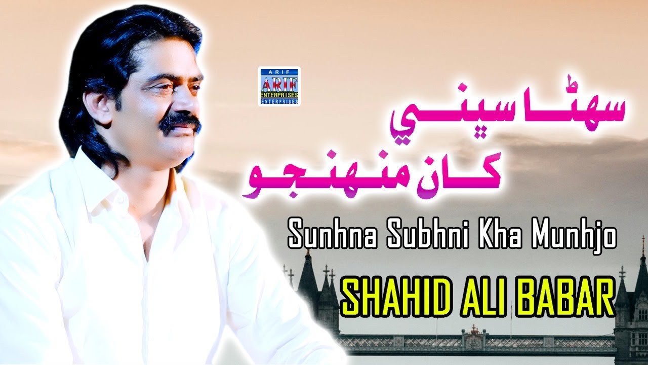 Sunhna Subhni Kha Munhjo | Shahid Ali Babar | Official Music Video | Arif Enterprise