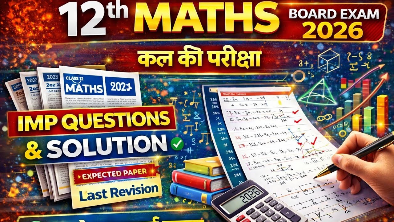 12th Maths Board Exam 2026 IMP Questions with Solution | Most Important