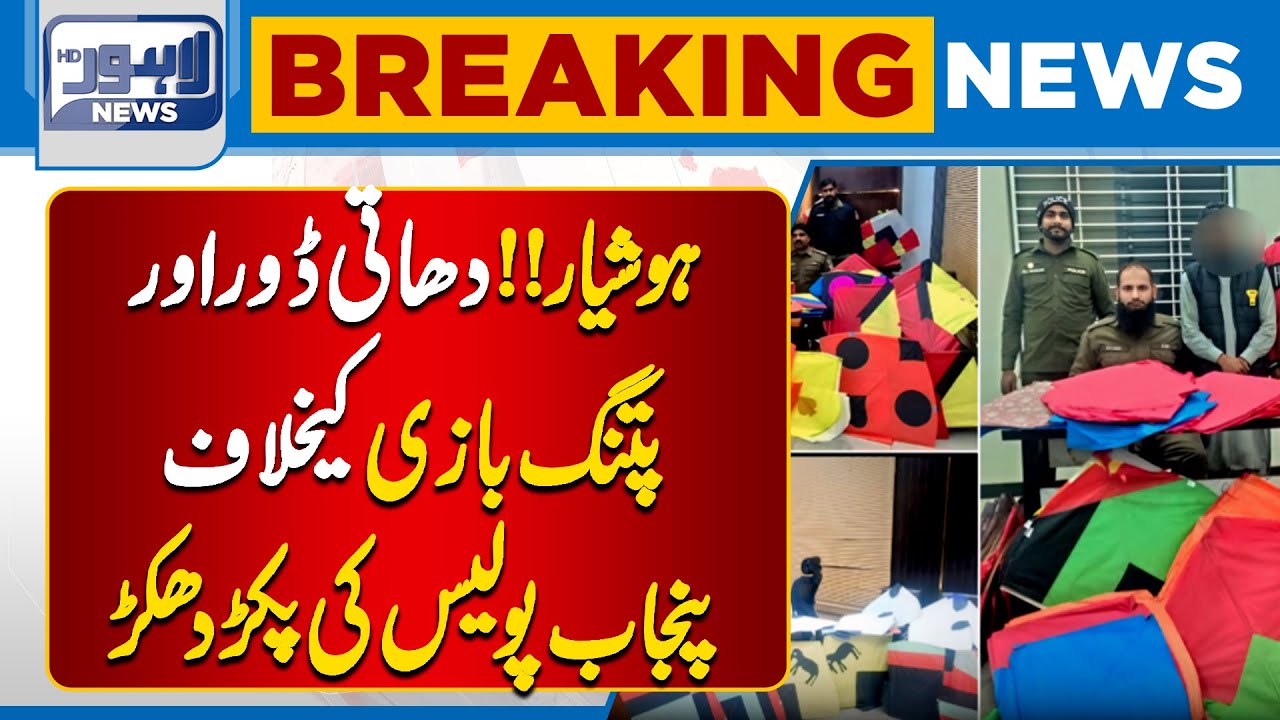 Punjab Police Crackdown on Metal Strings & Kite Flying | Basant Festival | Lahore News HD