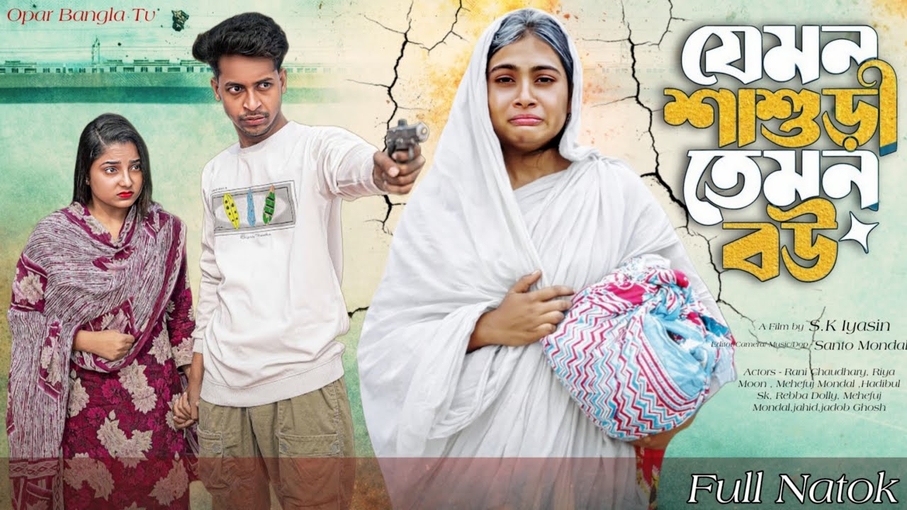 যেমন শাশুড়ি তেমন বউ || Jemon Sasuri Temon Bou || Bangla New Natok 2026 #banglanatok #palligramtv 