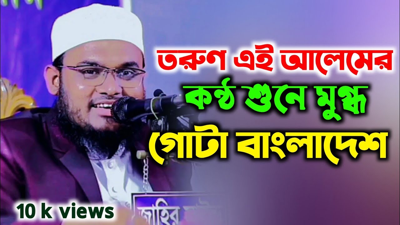 Kamal Uddin Kamali new waz 2024/ 10 k views কামাল উদ্দিন কামালী বিশ্বম্ভরপুরী নতুন  ওয়াজ ২০২৪