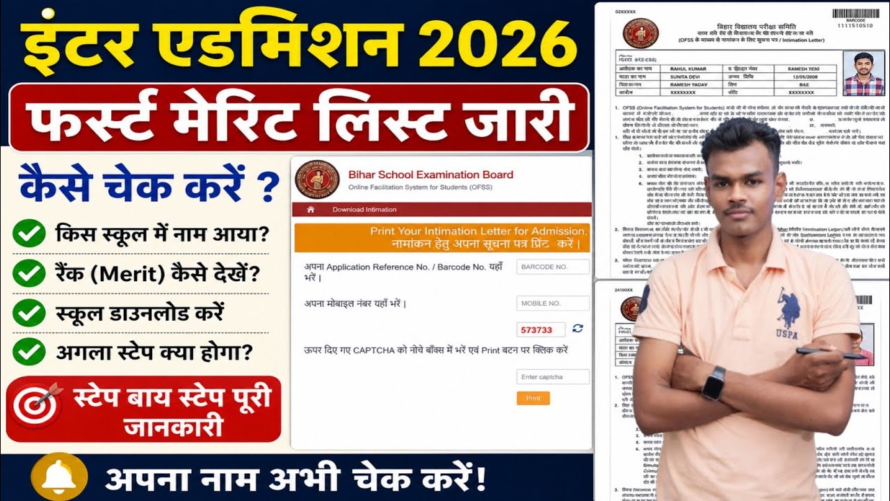 Bihar Inter Admission 2026 First Merit List ✅