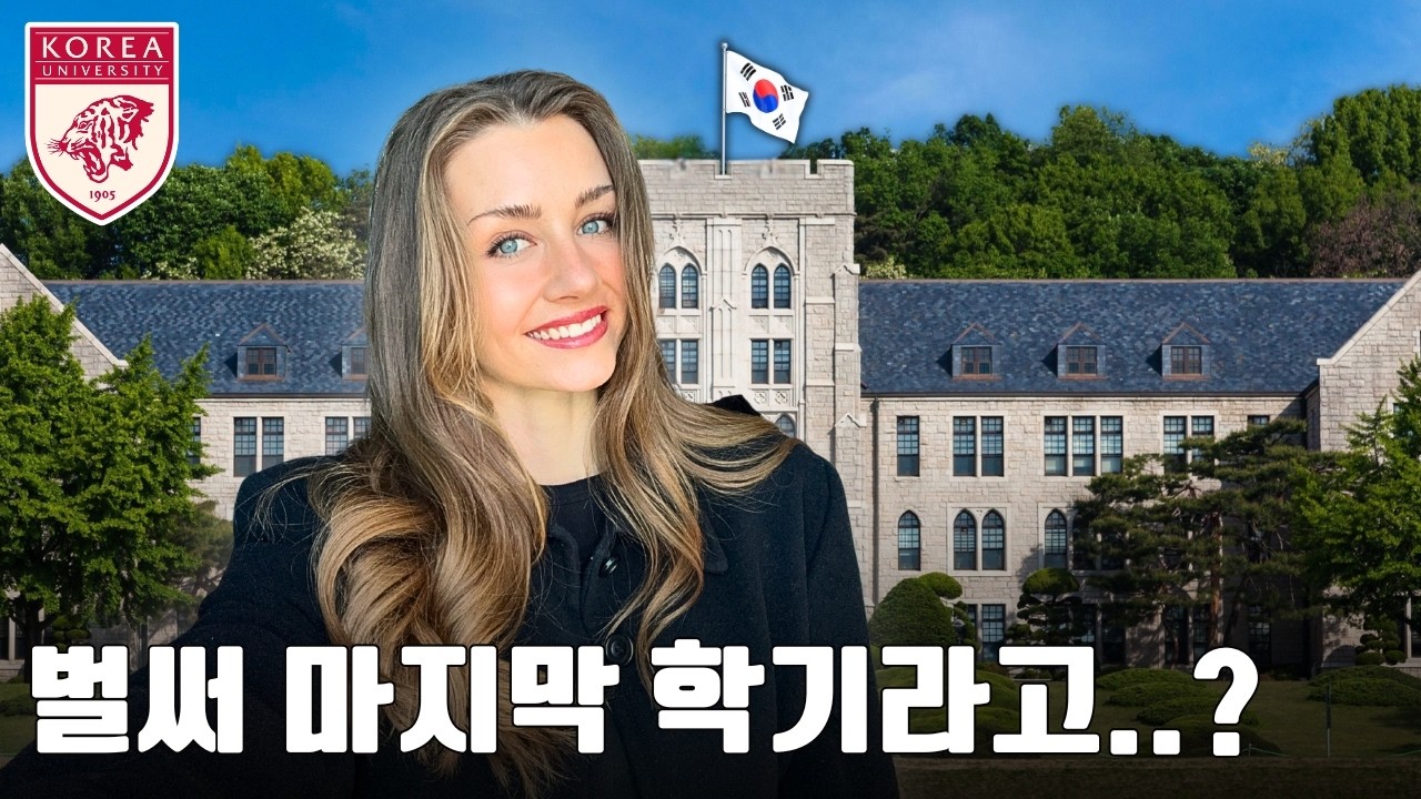 Starting My Final Semester at Korea University 🎓🐯