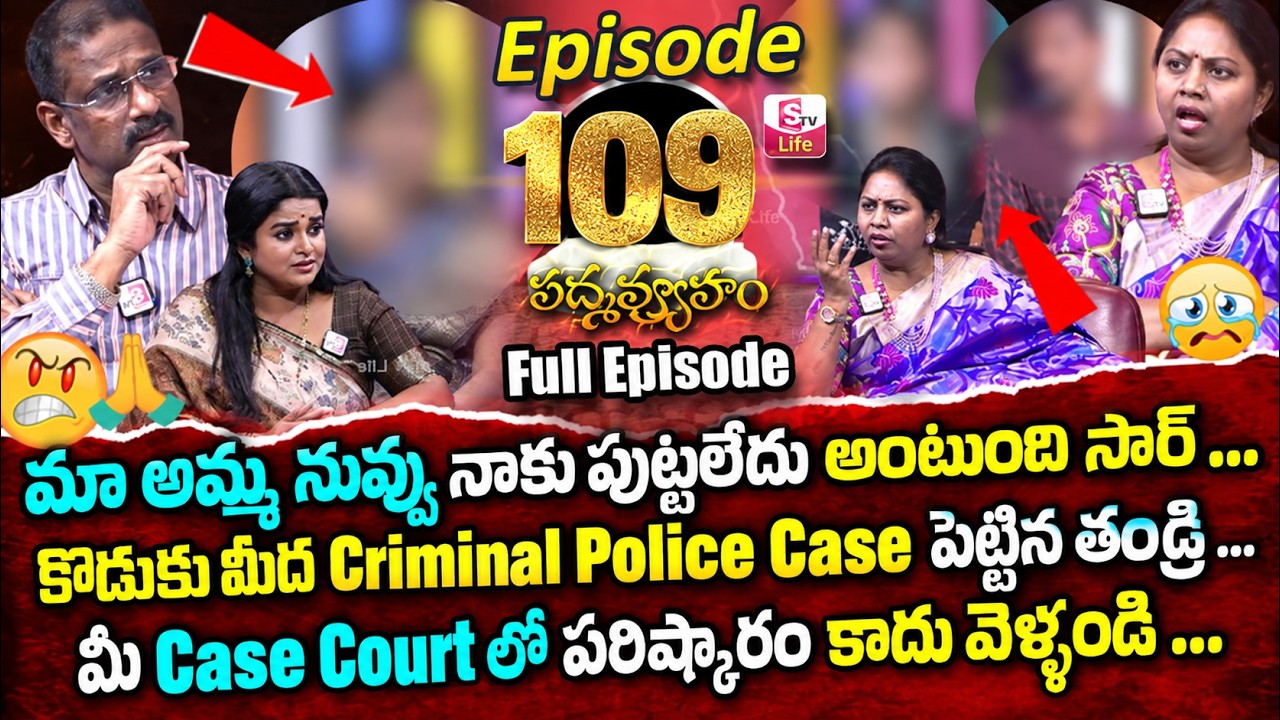 PADMAVYUHAM NEW EPISODE 109 | Advocate Ramya | Dr Kalyan Chakravarthy | Sreevani | SumanTV Life