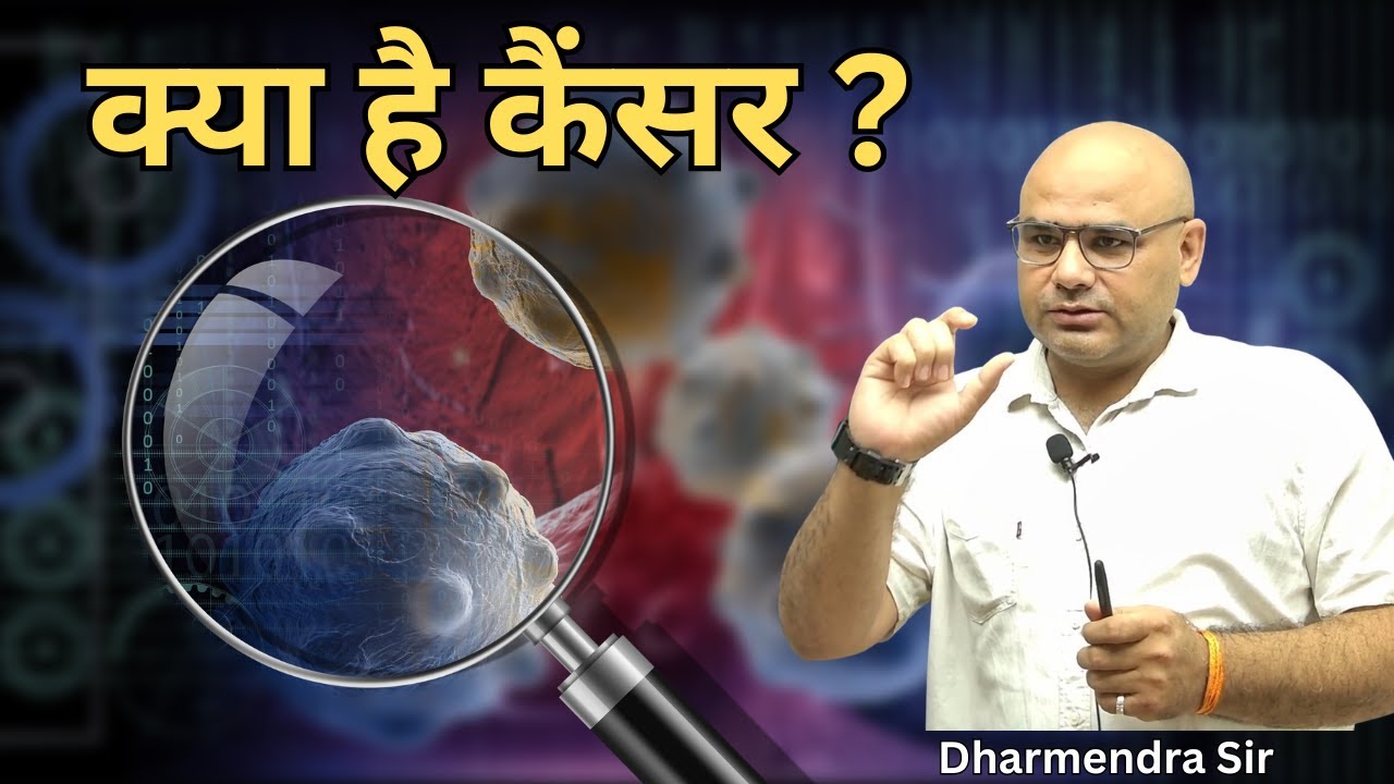 What is Cancer ? #dharmendrasir #gyrussulcus #biology #cancer #desease #science #upsc #civilservices