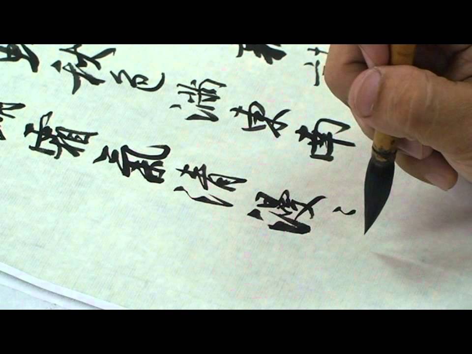 何創時基金會_吳國豪老師臨_米芾蜀素帖