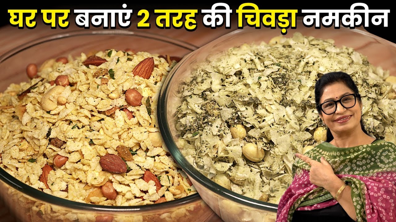 Tea-Time Snack in 5 Min थोड़ा खट्टा - थोड़ा मीठा पोहे का चिवड़ा मिंटो में बनाये महीनो खाये | Chivda