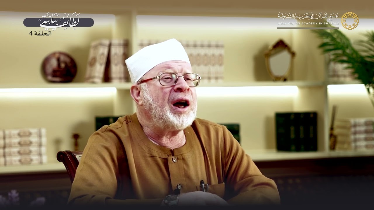 لطائف بيانية - التوكيد المعنوي في القرآن