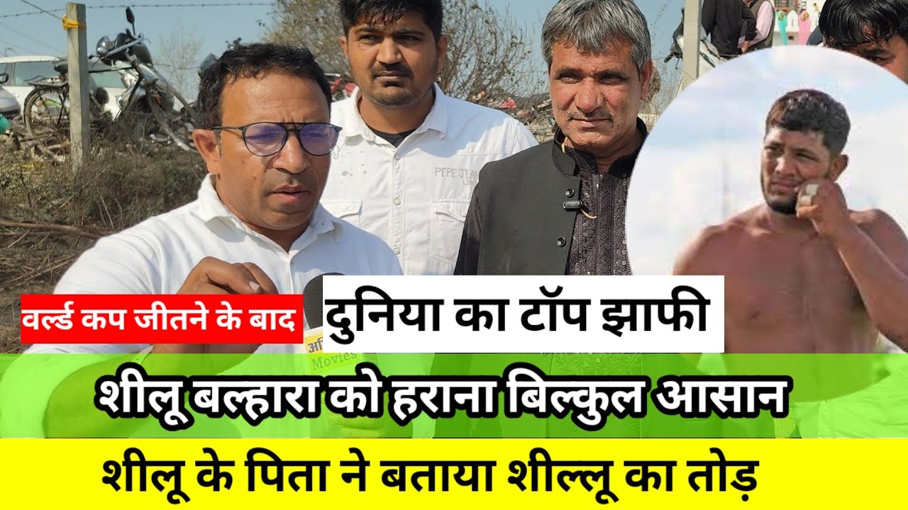 पिता ने खोले बेटे के बड़े राज|| शीलू बल्हारा वर्ल्ड टॉप प्लेयर|| Sillu Bahlara|| AB News 