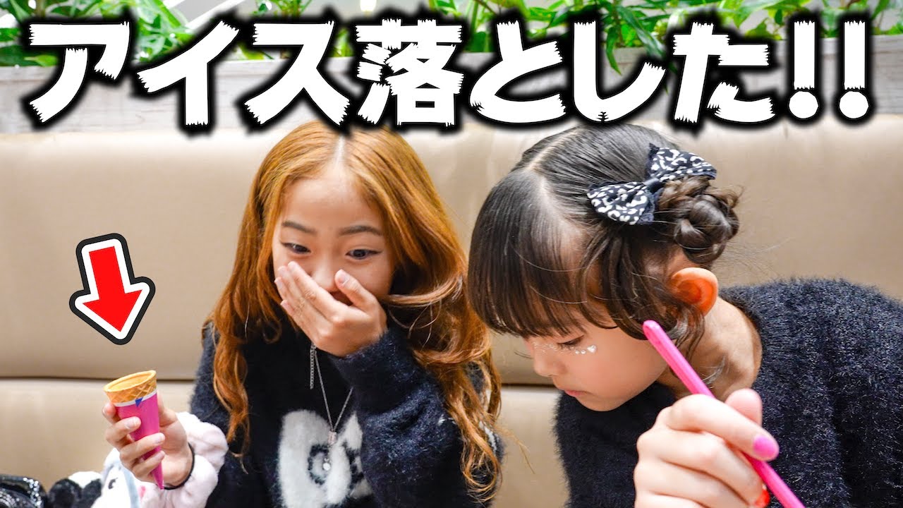 サーティワンのアイス落としちゃった…