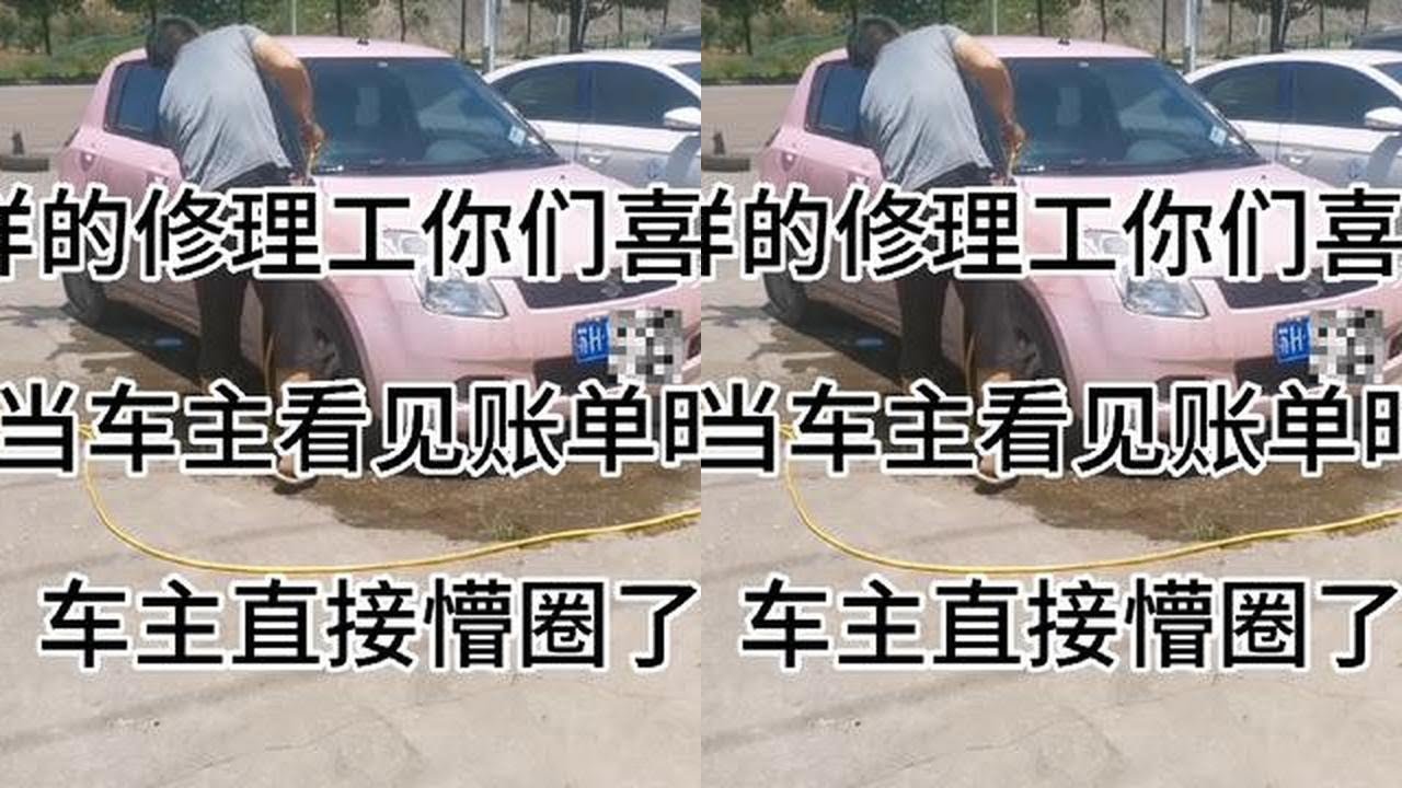 这样的修理工你们会喜欢吗  请大家一定要把视频看完