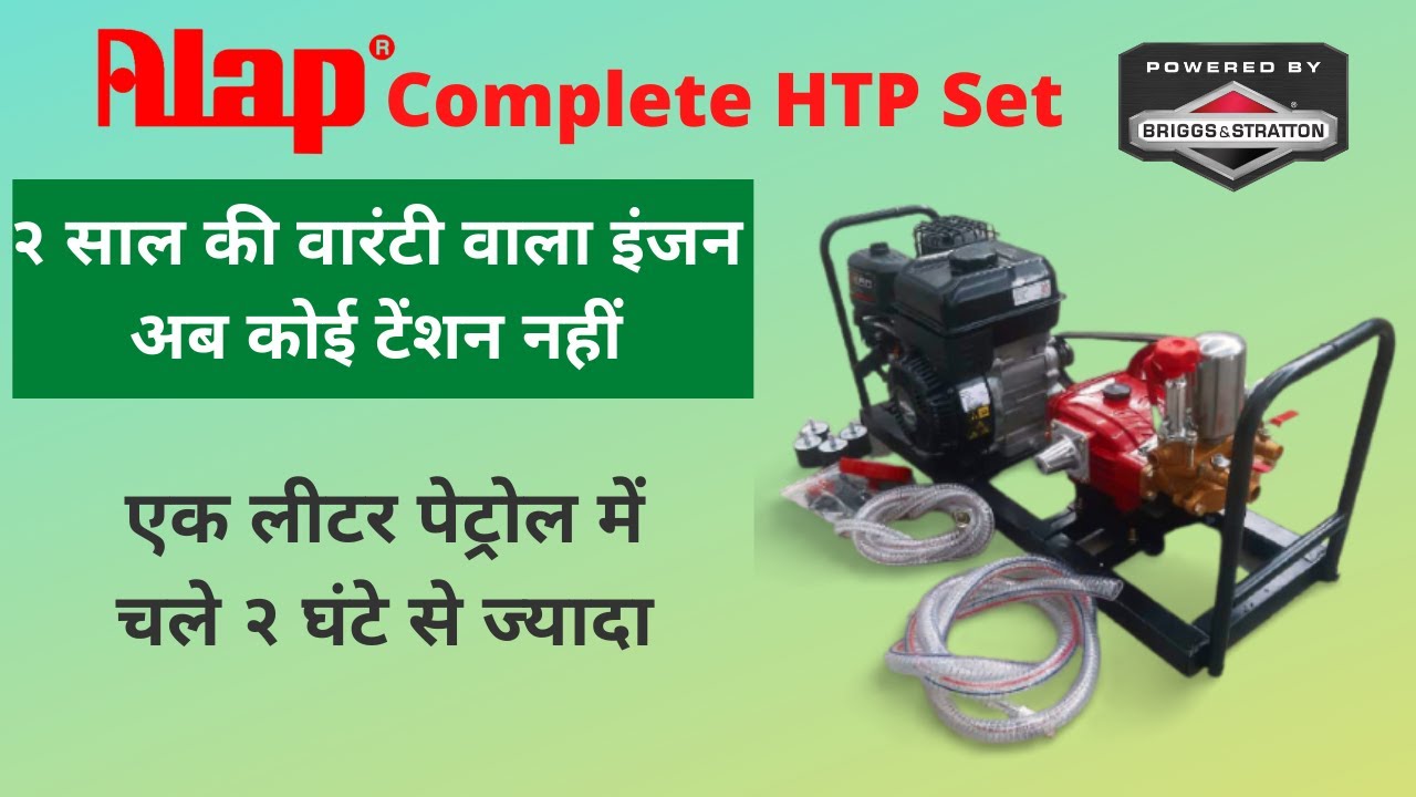 ALAP HTP COMPLETE SET POWERED BY BRIGGS & STRATTON | ISI MARK | 2 YEARS WARRANTY | POWERFUL ENGINE