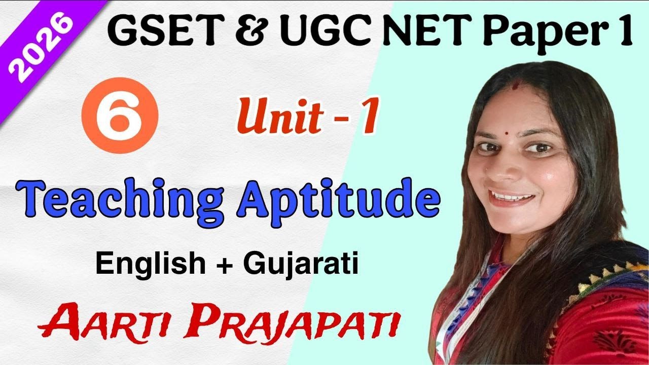 GSET & UGC NET 2026 || Paper - 1 || Unit - 1 || શિક્ષણ અભિયોગ્યતા || Class - 6 ||🧿@Aartiprajapati222