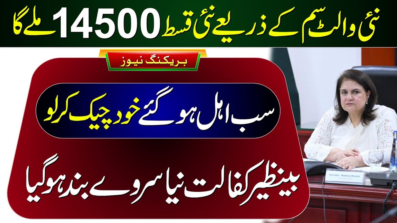 8171 Latest Update 2026 | BISP Wallet SIM - Dynamic Survey Close | Benazir Kafalat 14500 Check