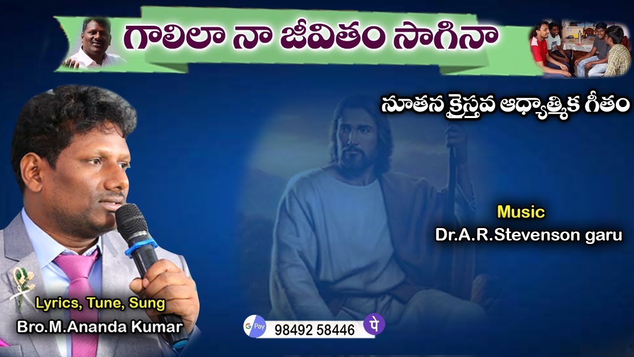 గాలిలా నాజీవితం #Gaalila Naa #TeluguChristianSong || Vocals #Ananda Kumar,  Music #ARSTEVENSON