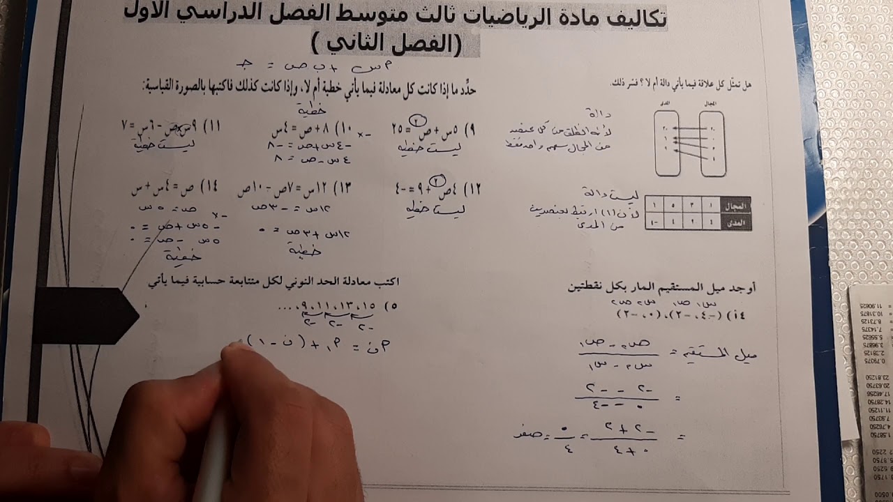 مراجعة الفصل الثاني ( العلاقات والدوال ) رياضيات ثالث متوسط الفصل الدراسي الأول .