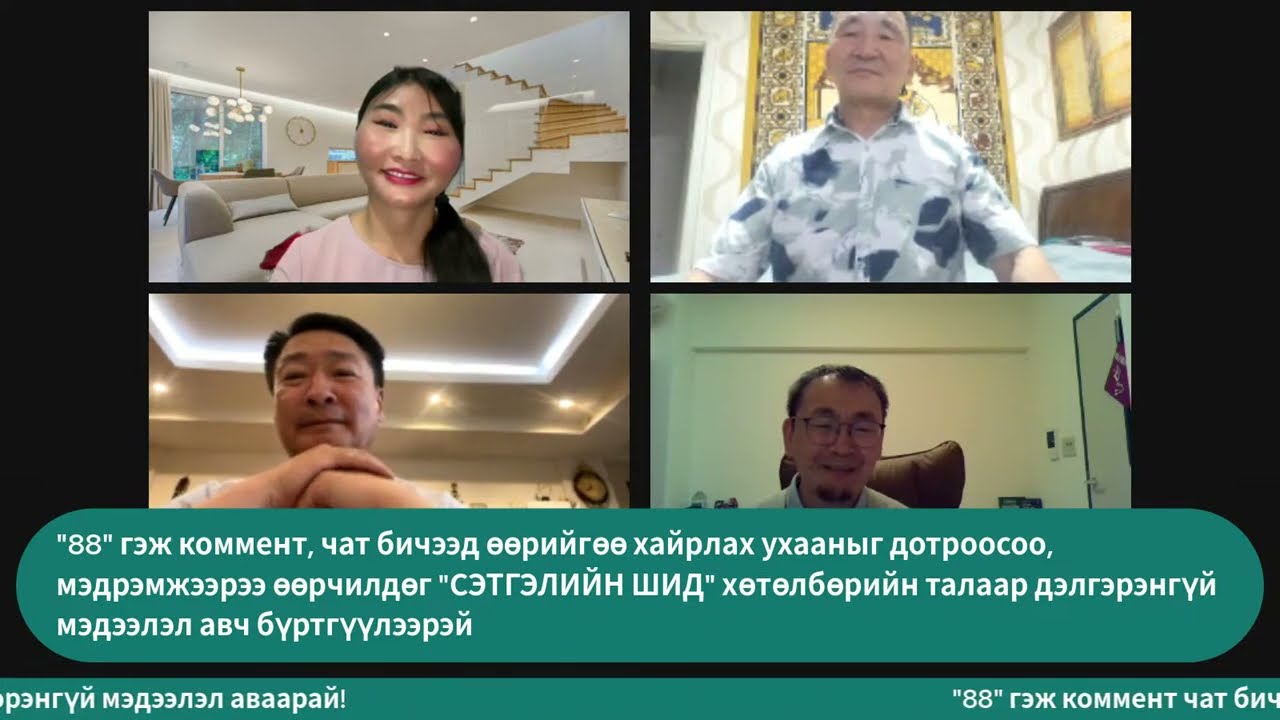 БЭРХШЭЭЛЭЭ БИД ХЭРХЭН БОЛОМЖ, ШИД БОЛГОЖ ХУВИРГАЖ ЧАДСАН БЭ?