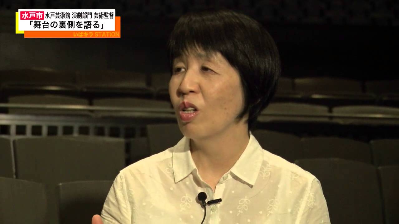 いばキラPeople！／水戸芸術館 演劇部門 芸術監督　高橋知伽江さん（H26.07.29）