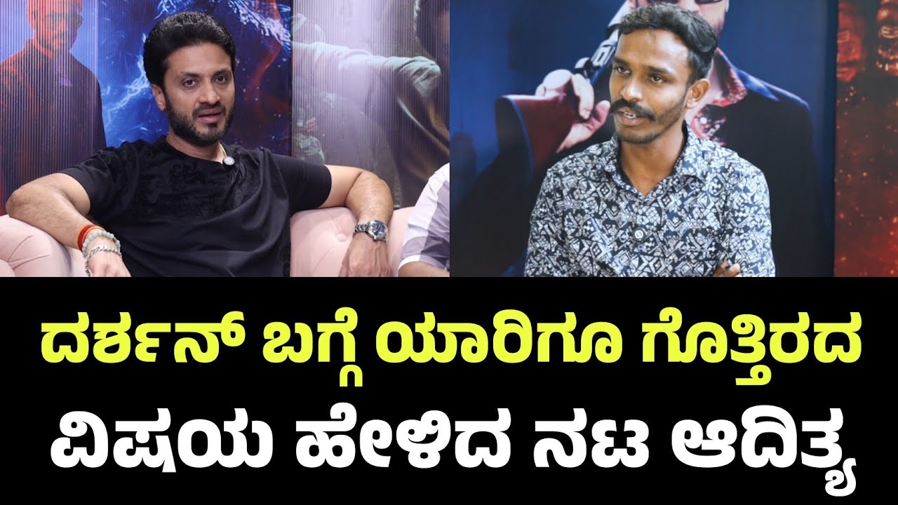 Terror Kannada Movie Team Exclusive Interview | Adithya | Srinagar Kitty | 