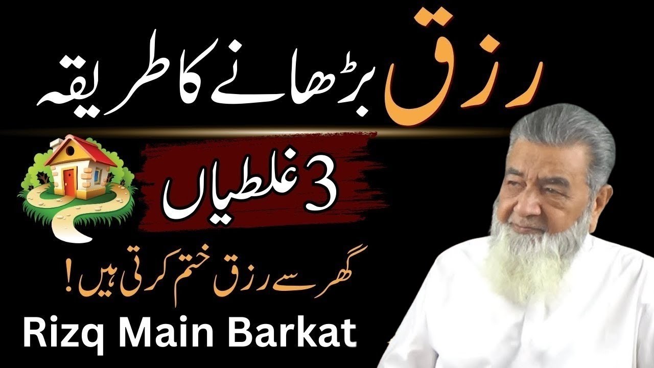 Easy Ways to Increase Rizq | Rizq Mein Barkat Ka Wazifa | Baba G Irfan Ul Haq