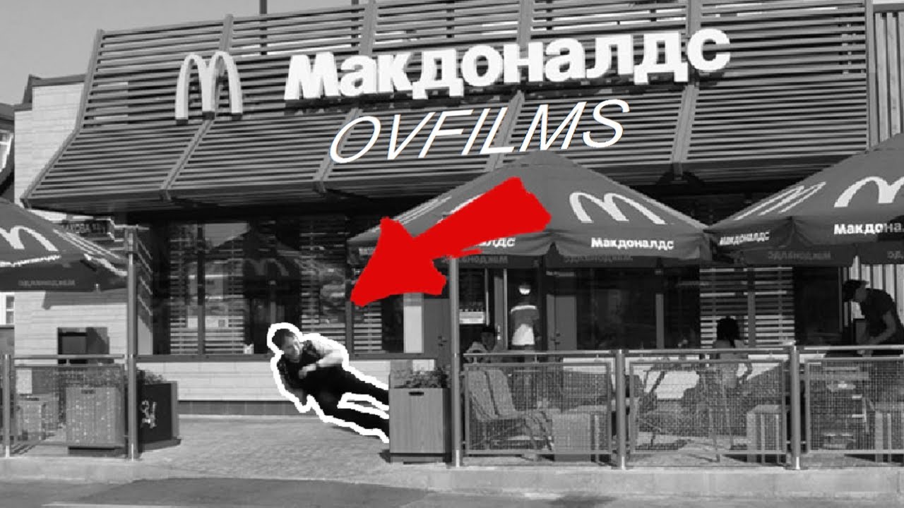 МАКДОНАЛДС OVFILMS